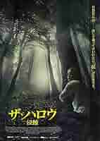 【中古】 ザ・ハロウ／侵蝕/ＤＶＤ/PCBE-54665 Amazon.co.jp: ザ・ハロウ/侵蝕 [DVD] : ジョゼフ・マウル